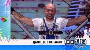 ДОМ-2 После заката Ночной эфир 4447 день (13.07.2016)