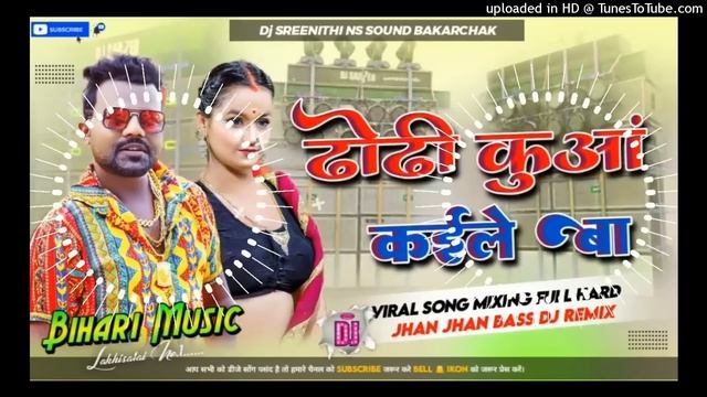 Dj Malaai Music ✓✓ Malaai Music Jhan Jhan Bass Bhojpuri Dj Khodi Khodi Dhodi Ke dj Sagar Bhagalpur смотреть онлайн