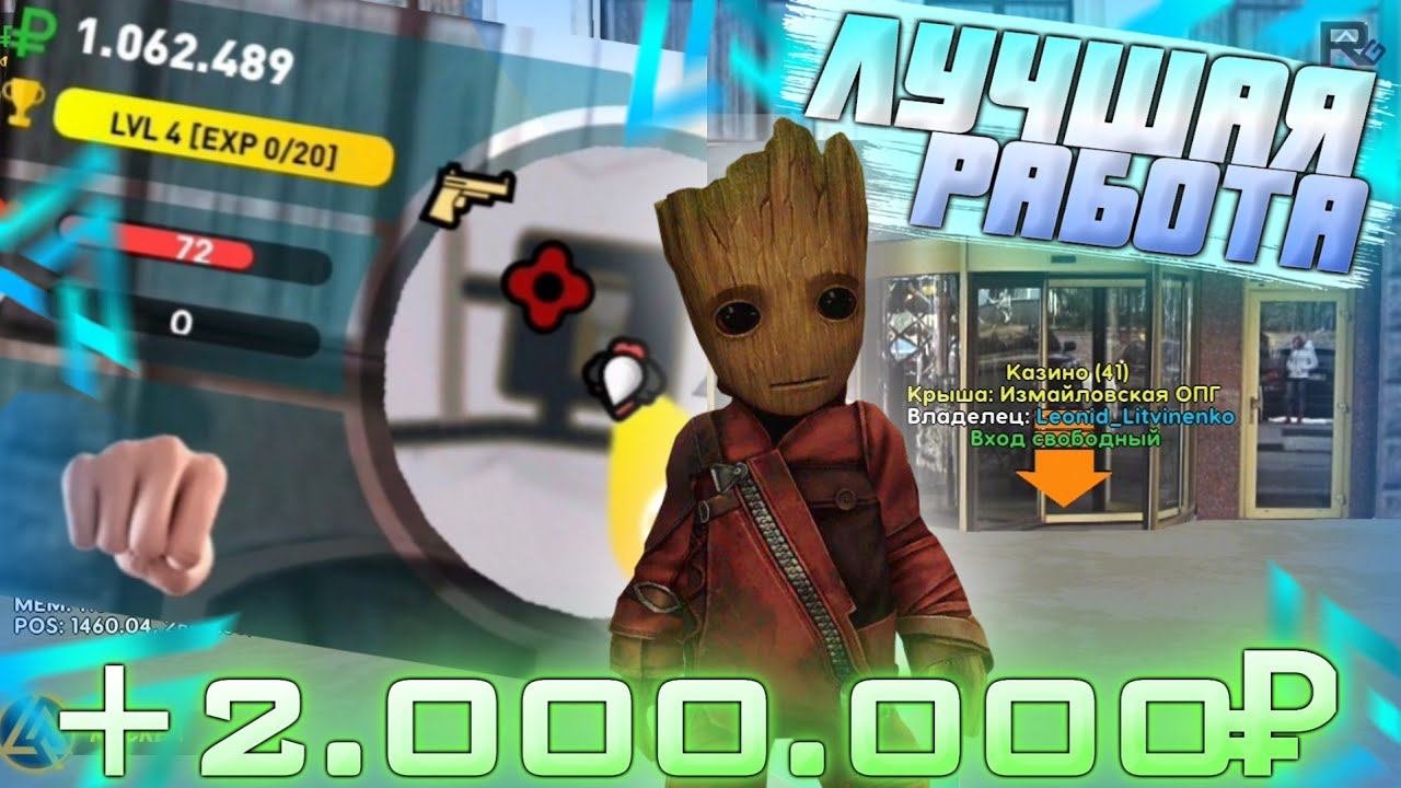 ЛУЧШАЯ РАБОТА на LIVE RUSSIA - ЗАРАБАТЫВАЙ 2КК ЗА ЧАС НА ЭТОЙ РАБОТЕ В ЛАЙФ РАША смотреть онлайн