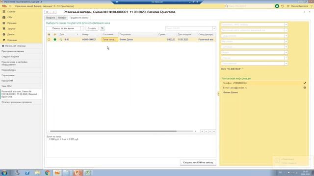 Розничные продажи в 1С. Использование рабочего места кассира на 100% в 1С:УНФ. смотреть онлайн