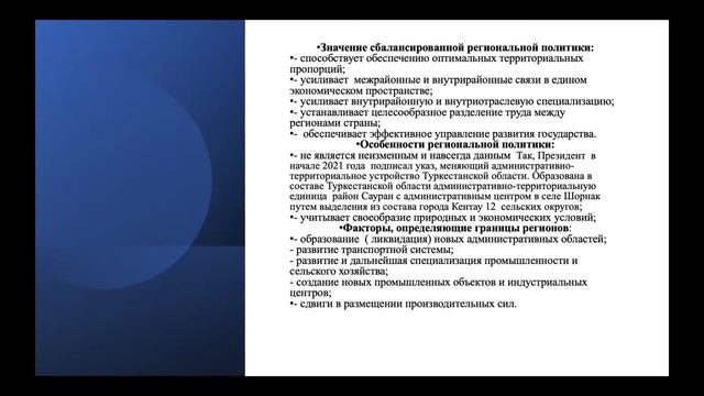 КазУТБ-Семестр2-ЭУиА-Территориальное устройство-лекция4-рус смотреть онлайн