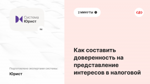 Как составить доверенность на представление интересов в налоговой