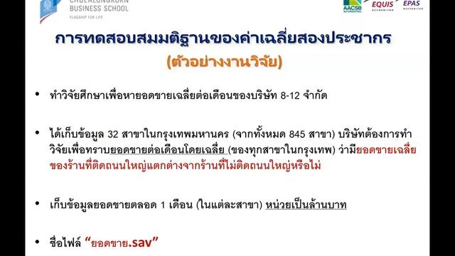 การวิเคราะห์ข้อมูลด้วย SPSS: Mann–Whitney U test смотреть онлайн