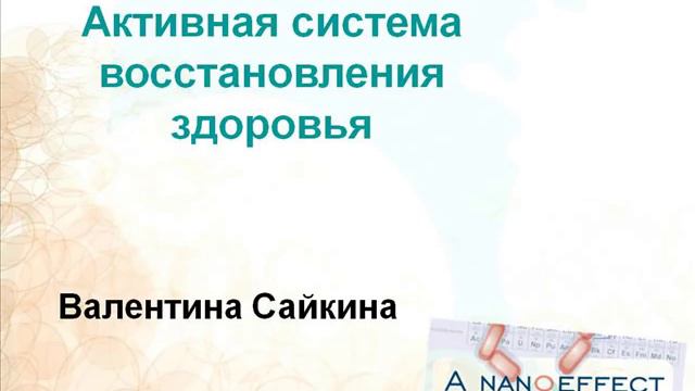 Валентина Сайкина, как работает продукция Лавилайтс смотреть онлайн