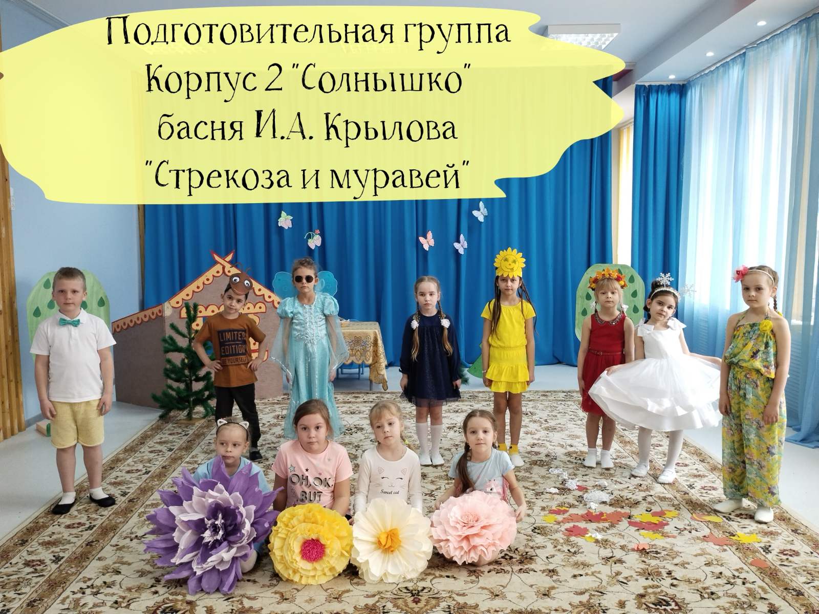 подготовительная группа корпус 2 "Стрекоза и муравей" смотреть онлайн