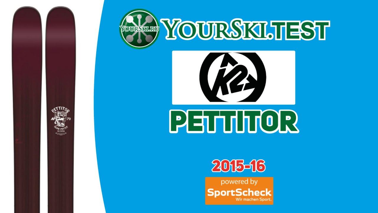 Тесты горных лыж K2 Pettitor (2015-16 год). смотреть онлайн