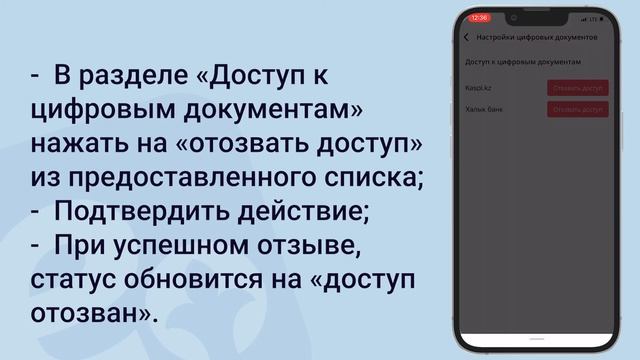Как отозвать доступ к цифровым документам с помощью eGov mobile? смотреть онлайн