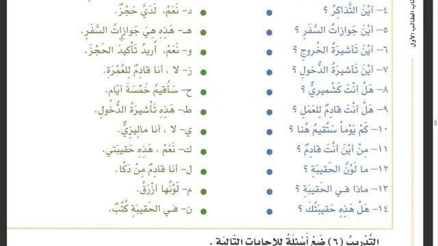 Аль арабияту байна ядейк 45 урок 1 я часть смотреть онлайн