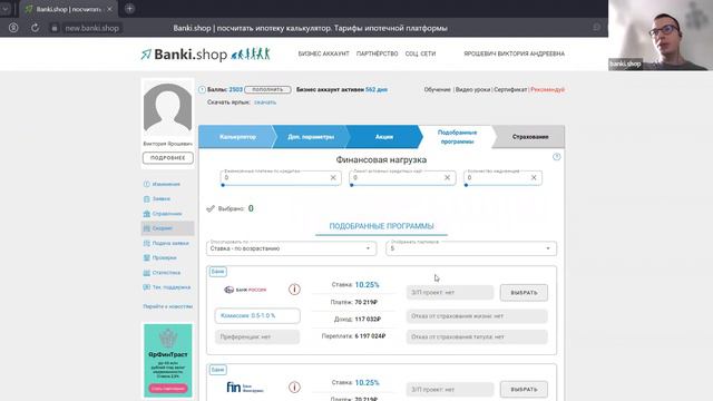 СКОРИНГ КЛИЕНТА за 4 минуты по 65 банкам РФ! Вебинар от Banki.shop смотреть онлайн