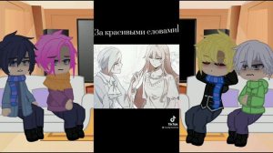 Реакция «Секдз» на прошлую жизнь Пенелопы≈Хилис| ≤Секдз≥ и ≤Недосягаемая леди≥ | By:Сан