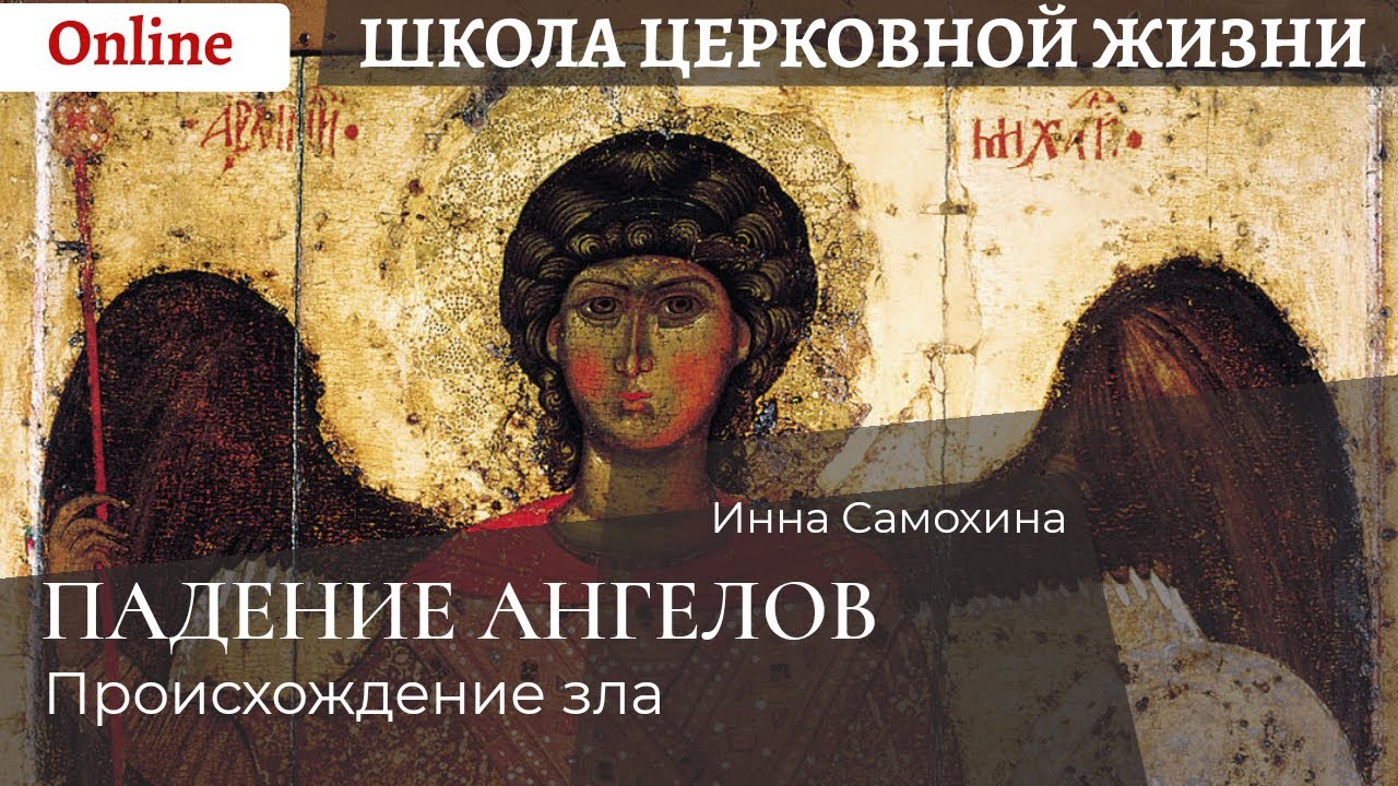 Падение ангелов. Происхождение зла в мире.mp4 смотреть онлайн