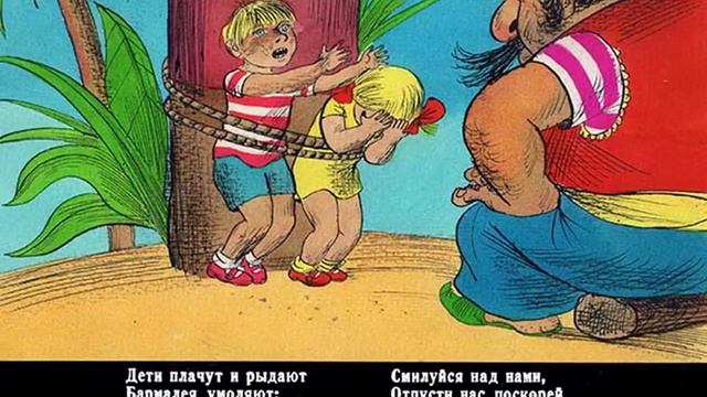 Бармалей (1989)