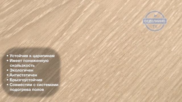 QUICK-STEP CLASSIC 800 ДУБ БЕЖЕВЫЙ ОТБЕЛЕННЫЙ CLV4088 смотреть онлайн