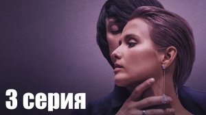 ЖИТЬ ЖИЗНЬ 1-8 серия 1 сезон сериал 2023 3 серия Любовь Аксенова