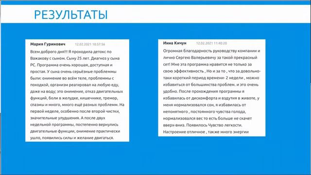 РАССЕЯННЫЙ СКЛЕРОЗ и программа Детокс Результат Аврора смотреть онлайн