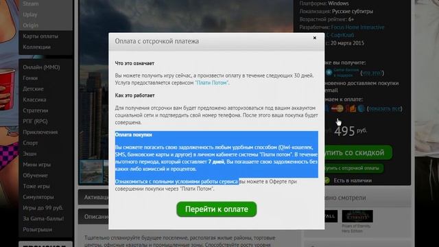 Гайд #1 - Получаем игры НА ХАЛЯВУ! 100% РАБОТАЕТ!!! (игры в кредит) смотреть онлайн