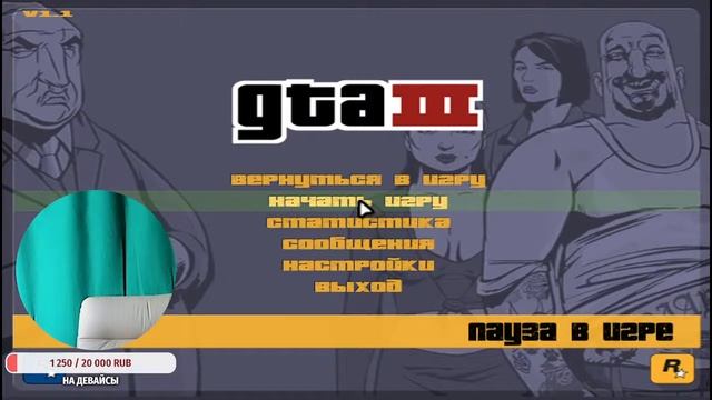 Играем в Grand Theft Auto III #2 смотреть онлайн