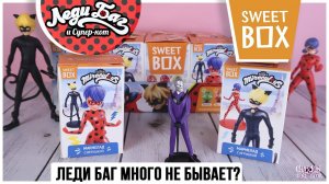 Леди Багв Sweet Box | Много не бывает? | Miraculous в Свит Бокс