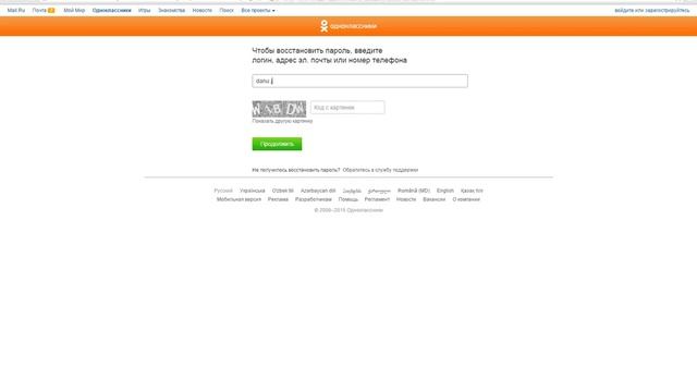 Я Забыл Пароль От Одноклассники Что Мне Делать? смотреть онлайн