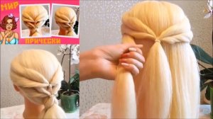 ?Быстрая и легкая прическа на каждый день своими руками?