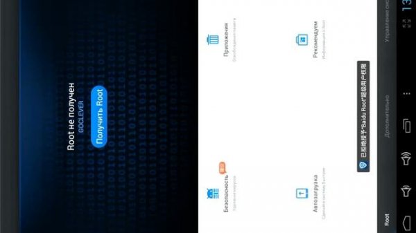 как получить рут права или права супер пользователя baidu root