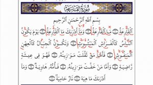 Сура Аль-Кариа (ОБУЧЕНИЕ)/Surah al-Qariah (how to read)