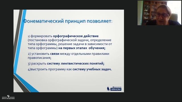 Особенности курса русского языка для начальной школы авторов С.В. Ломакович, Л.И. Тимченко смотреть онлайн