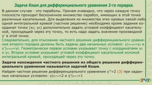 Задача Коши для дифференциального уравнения второго порядка. (Дифференциальные уравнения - урок 10)