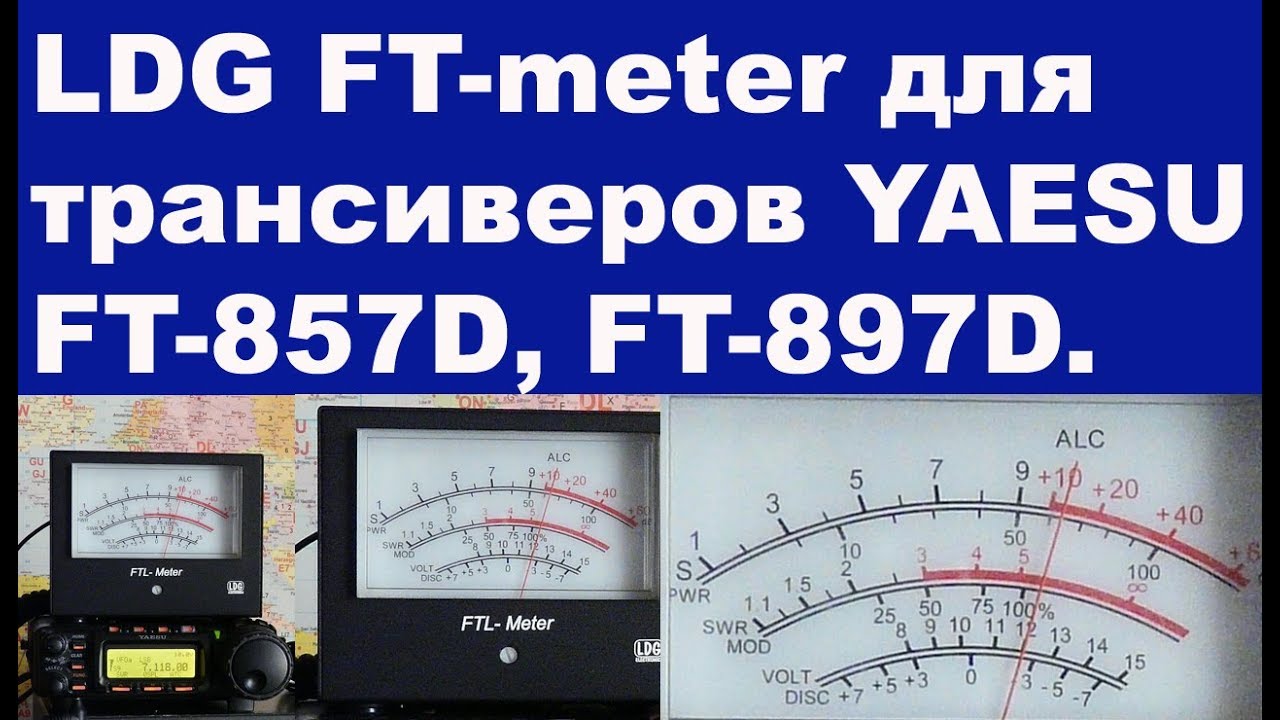 FTL Metr для YAESU 857 обзор и тест