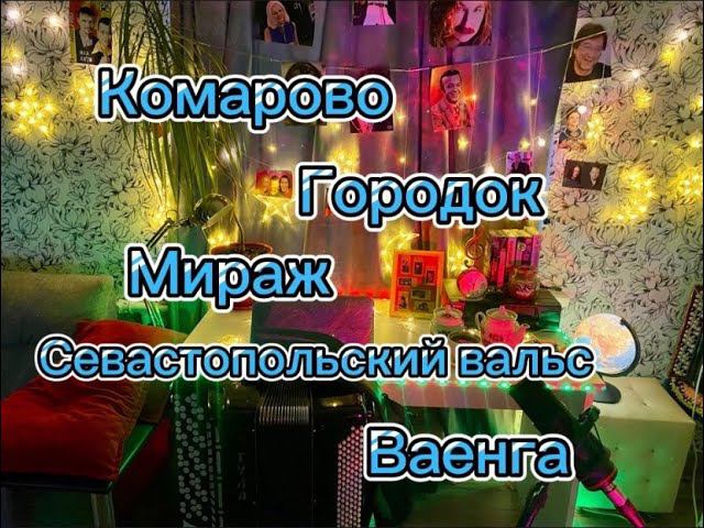 Вызываем хорошее настроение на майские праздники!)) Угадываем песни!! смотреть онлайн