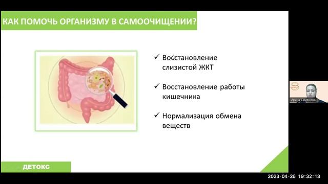 Азбука питания . Детокс 26.04.23