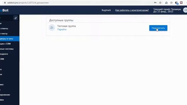 Чат-бот для группы ВК смотреть онлайн