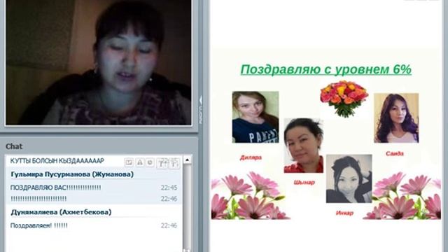 Поздравительный вебинар по итогам 6 каталога команды Динары Тлепбергеновой смотреть онлайн