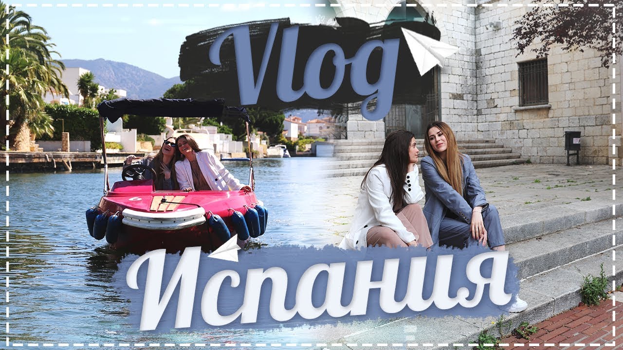 SPAIN COSTA BRAVA || Катаемся с подругой на катере! СУПЕР ТУСА. смотреть онлайн