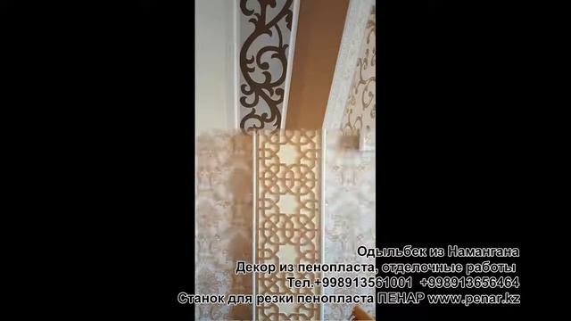 Станок для резки пенопласта, Работы по пенопласту в Узбекистане. смотреть онлайн
