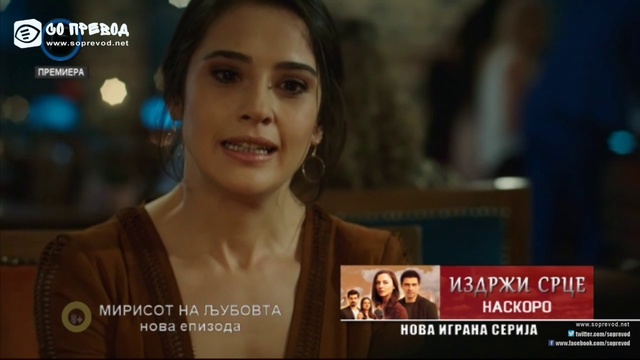 Мирисот на љубовта 41 епизода смотреть онлайн