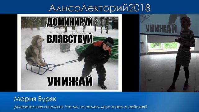 Мария Буряк — Доказательная кинология. Что мы на самом деле знаем о собаках? смотреть онлайн