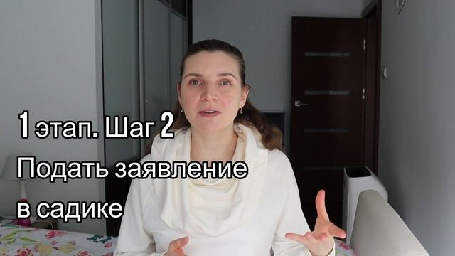 Как записаться в государственный детский сад в Польше? Система регистрации и набора детей смотреть онлайн