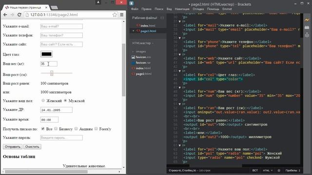 HTML формы - input type color смотреть онлайн