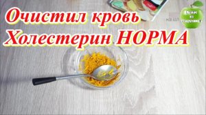 Советский врач подсказал - Очистили кровь, укрепили сосуды, Холестерин ушёл!!!