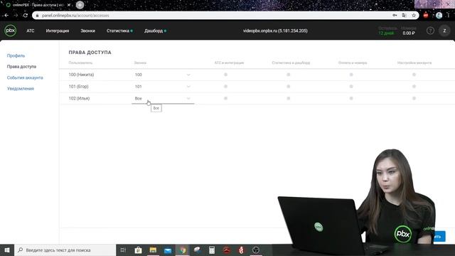 Настройка прав доступа в onlinePBX. смотреть онлайн