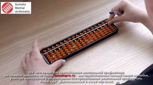 Ментальная Арифметика. Бесплатный курс для преподавателей. 1й урок из 12ти