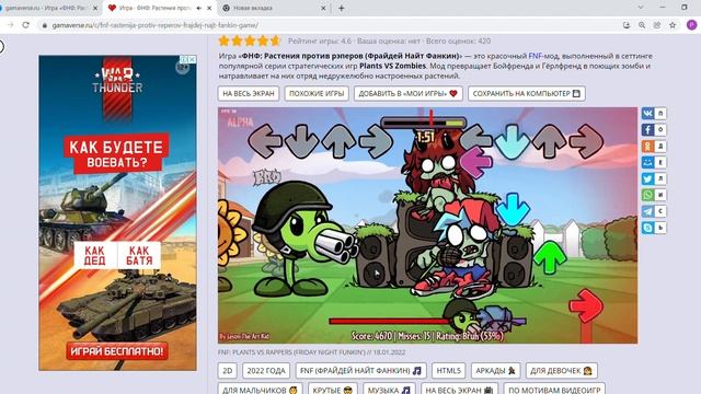 Игра · ФНФ Растения против рэперов Фрайдей Найт Фанкин · Играть онлайн бесплатно Google Chrome 2 смотреть онлайн