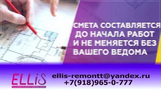 Ремонт и отделка домов и квартир под ключ компания ELLIS смотреть онлайн