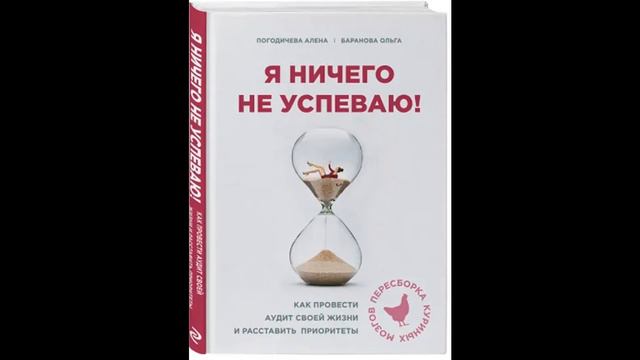 Я ничего не успеваю. Баранова Ольга и Погодичева Алёна смотреть онлайн
