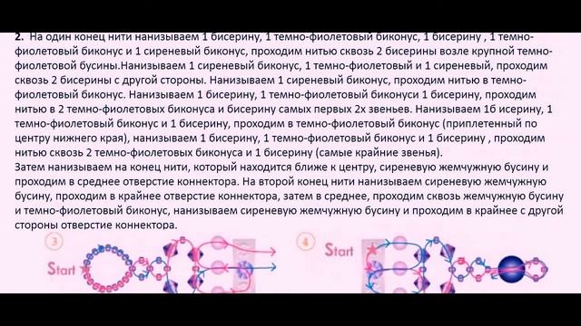 Бисероплетение Браслет из биконусов и бисера смотреть онлайн