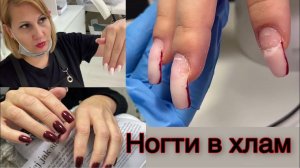Ногти в хлам. Клиентка не пришла на маникюр