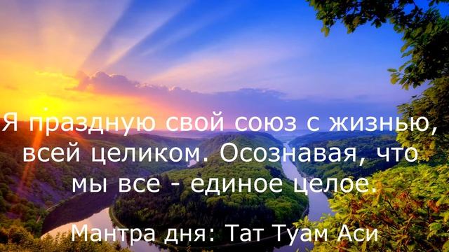 День 18. Медитация Изобилия и Единства. Марафон 21 день Изобилия. Дипак Чопра. смотреть онлайн
