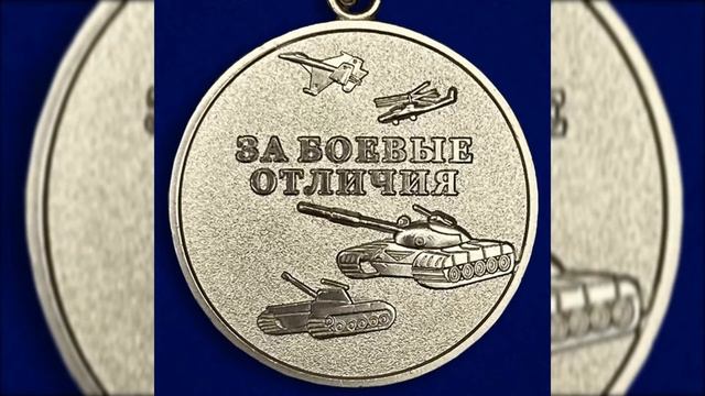 История медали "За боевые отличия" смотреть онлайн