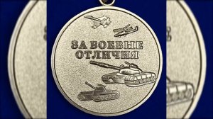 История медали "За боевые отличия"